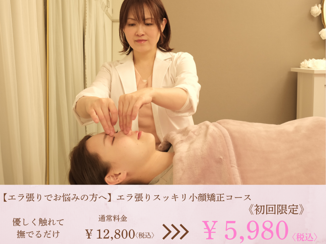 立体小顔矯正専門サロン　フラン