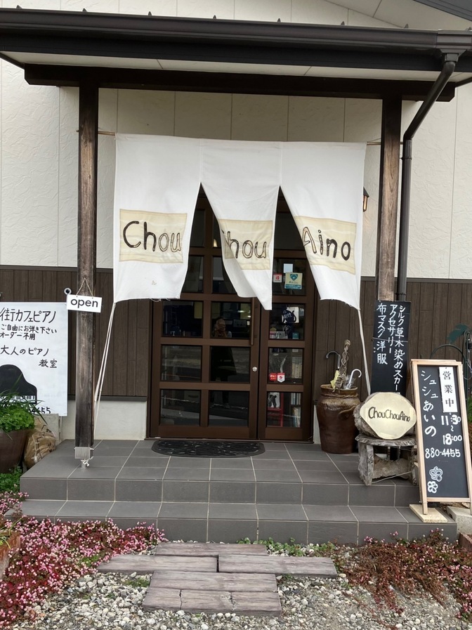 雑貨カフェChouChouAino