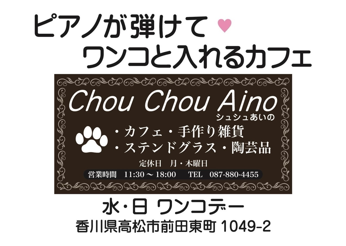 雑貨カフェChouChouAino
