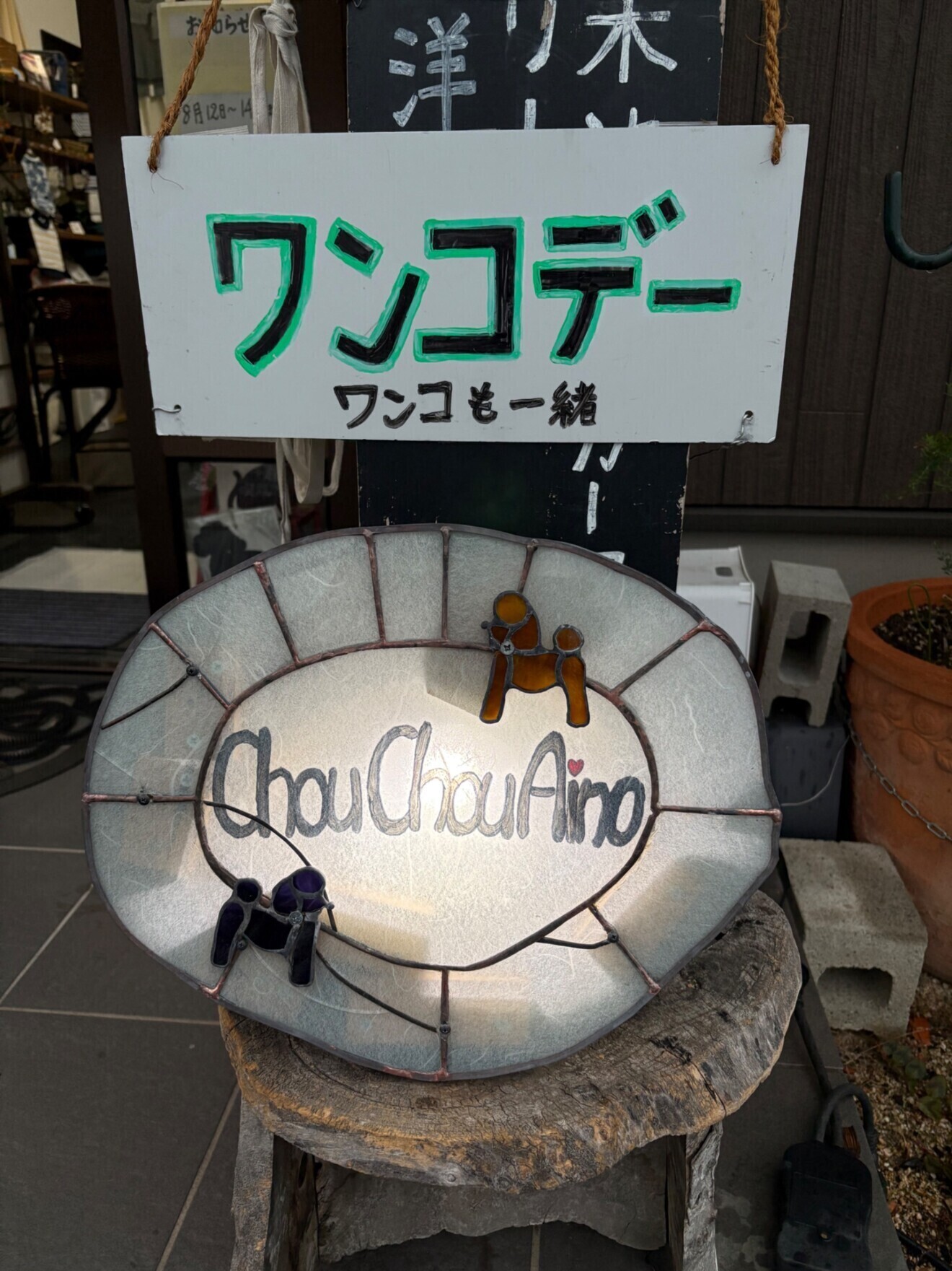 雑貨カフェChouChouAino