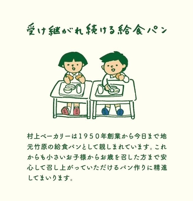 村上ベーカリー　広島県の竹原市です♪