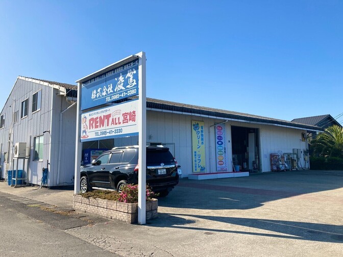 レントオール宮崎【会報誌設置店舗】