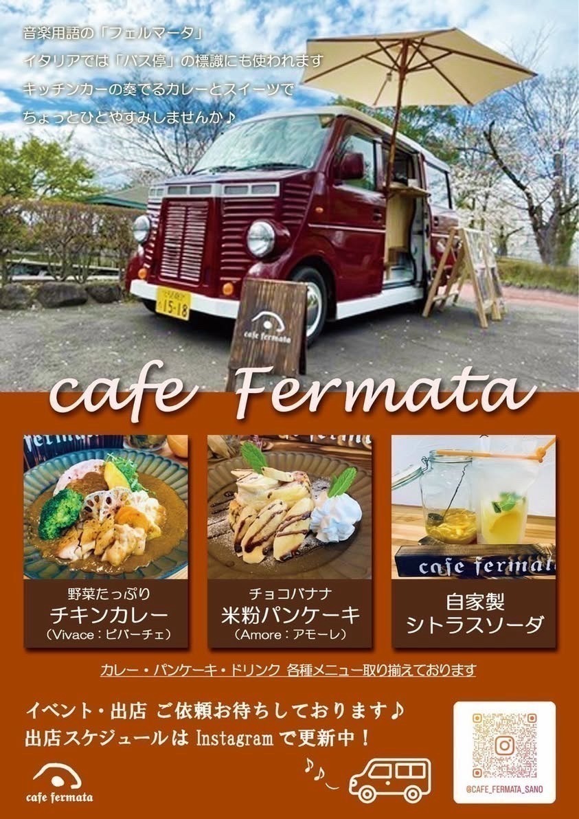 移動カフェフェルマータ