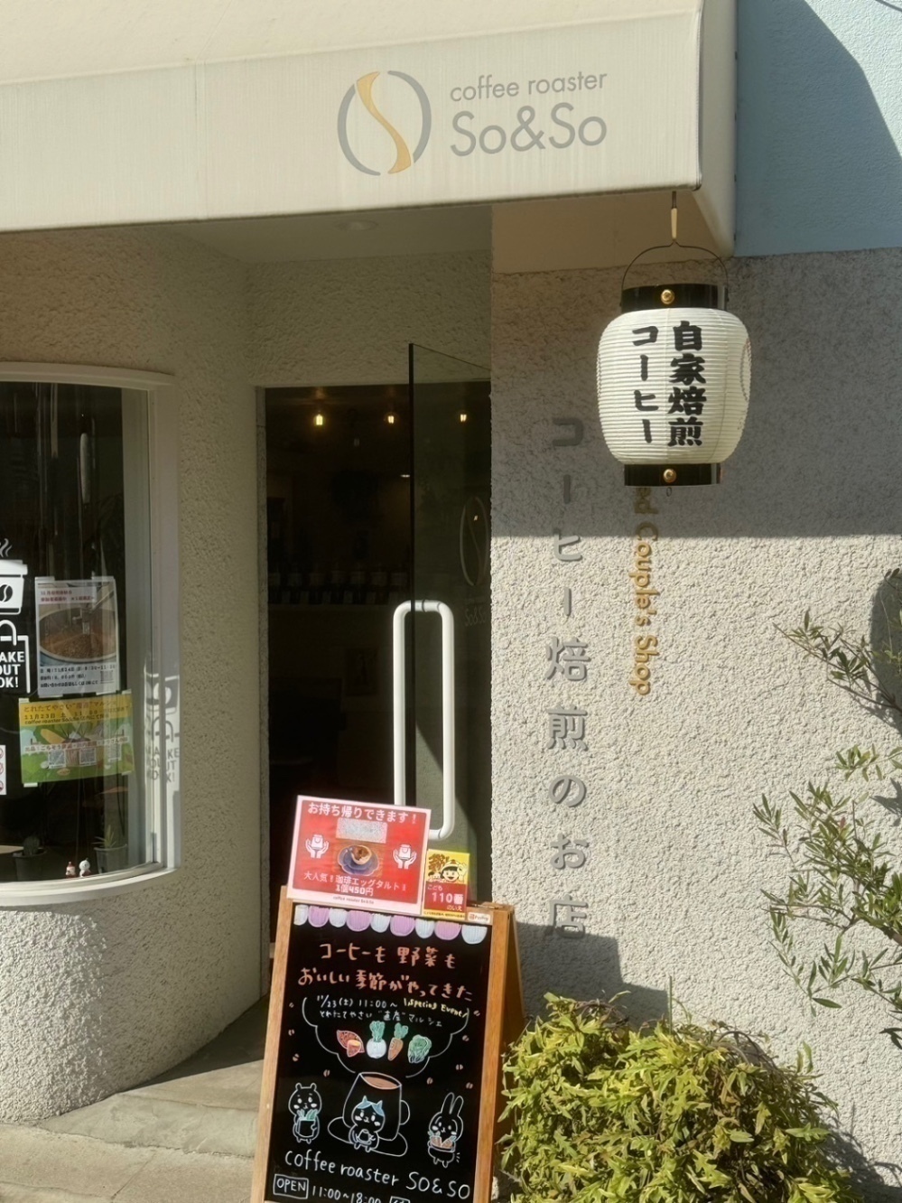 coffee roaster So&So