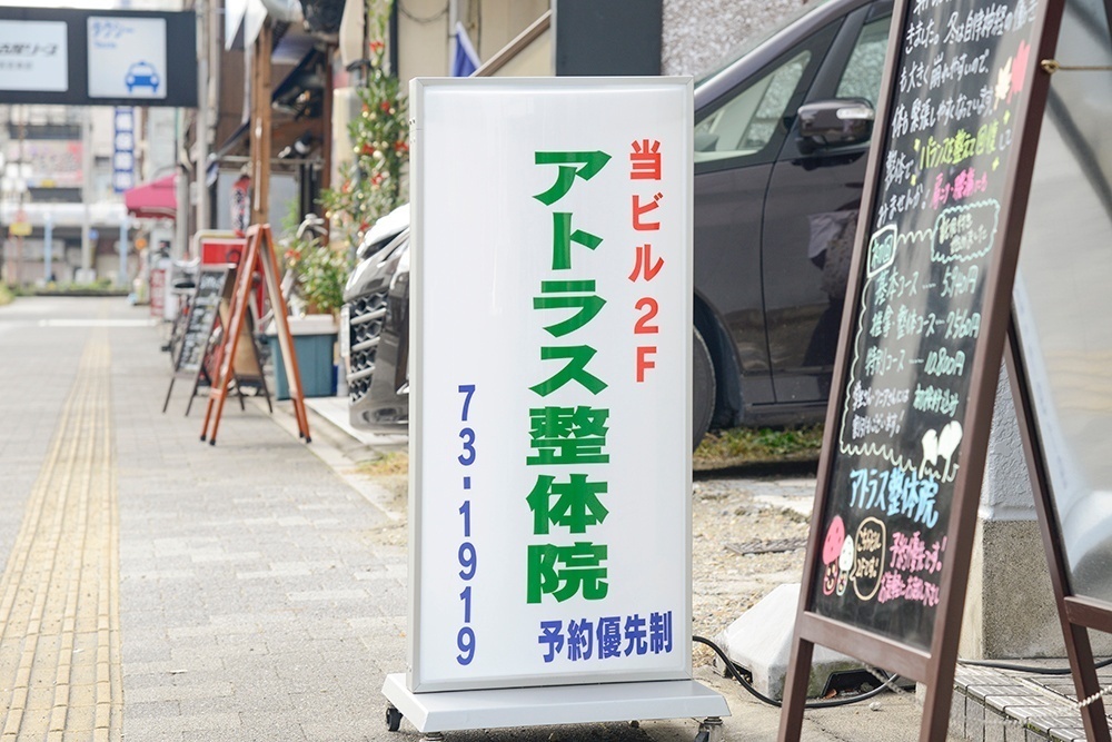 一宮市本町の整体　アトラス整体院らくラク