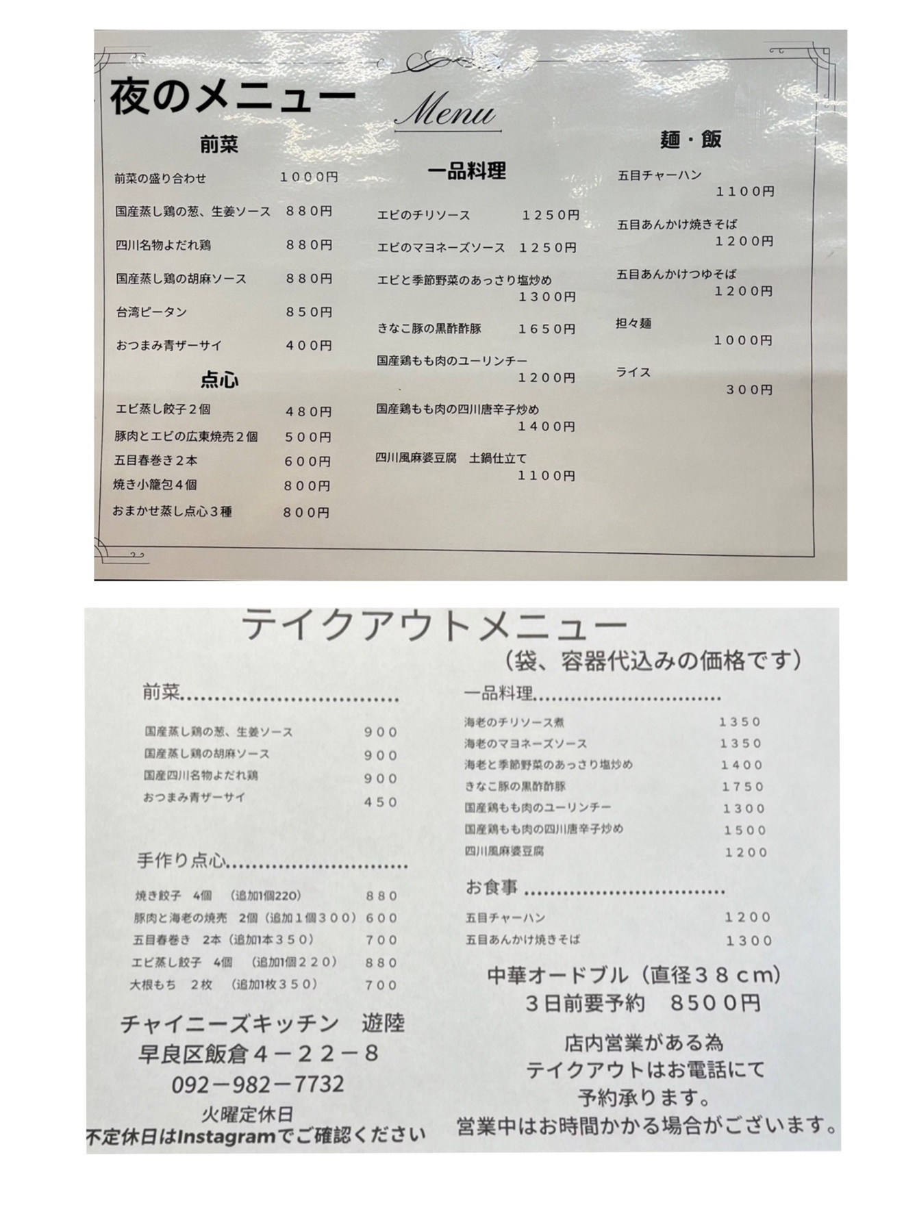 チャイニーズキッチン遊陸　（福岡）