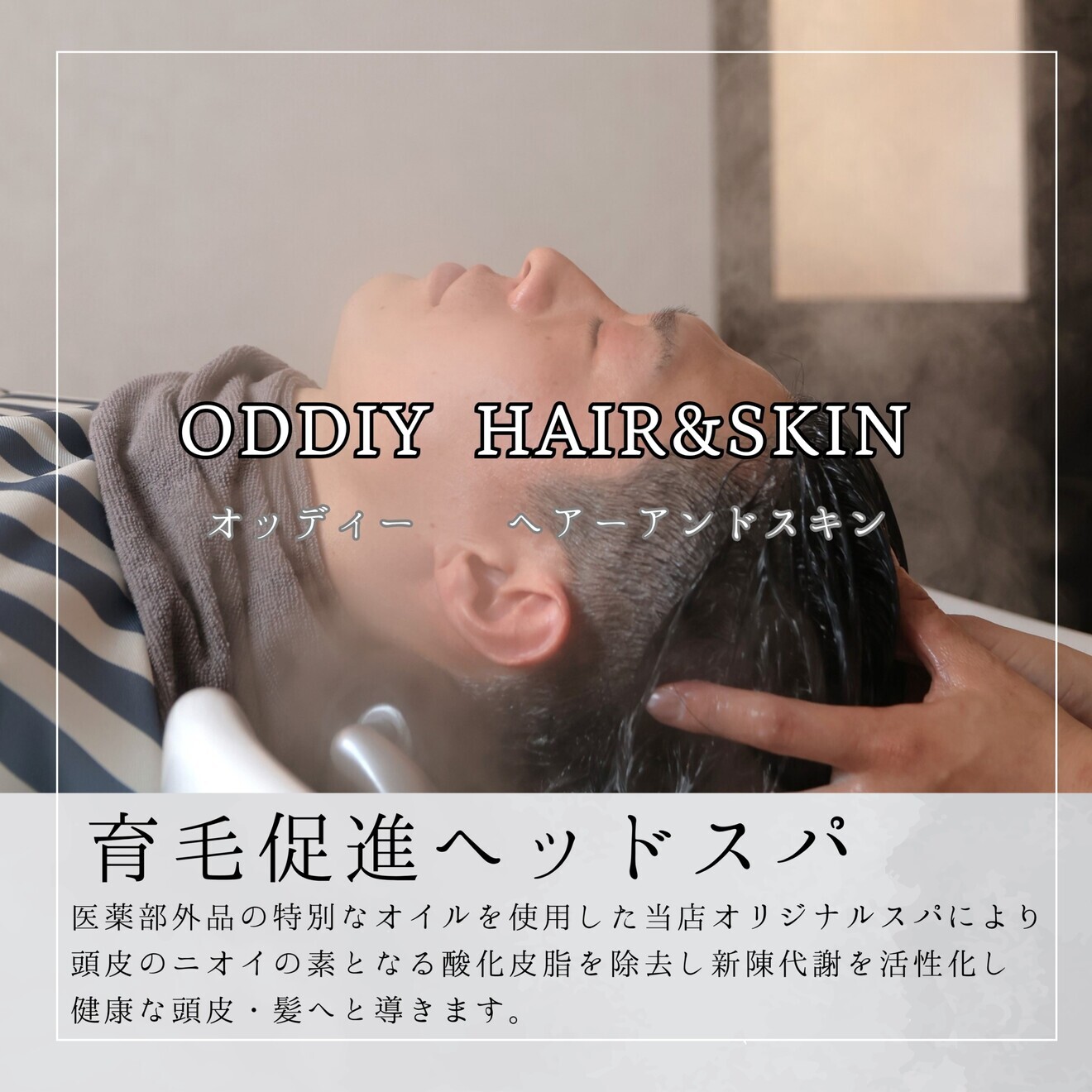 ODDIY HAIR&SKIN　群馬