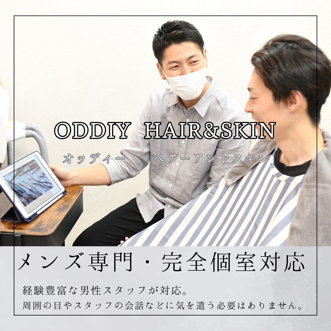 ODDIY HAIR&SKIN　群馬