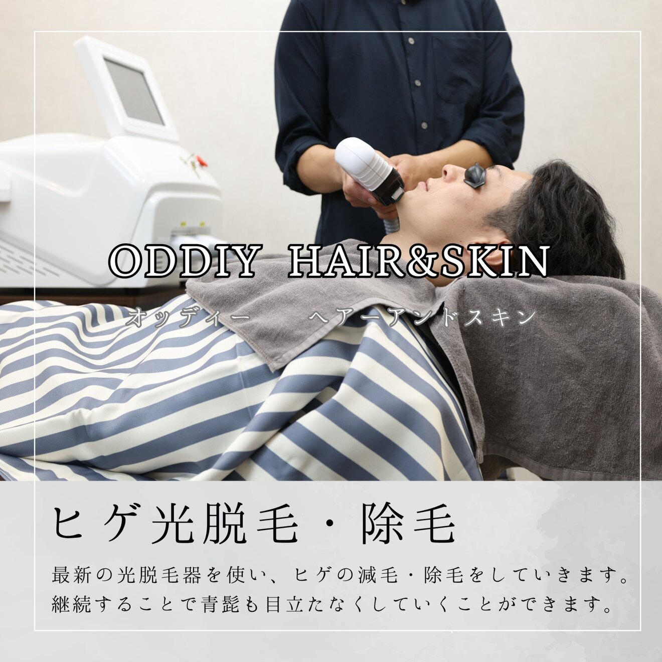 ODDIY HAIR&SKIN　群馬