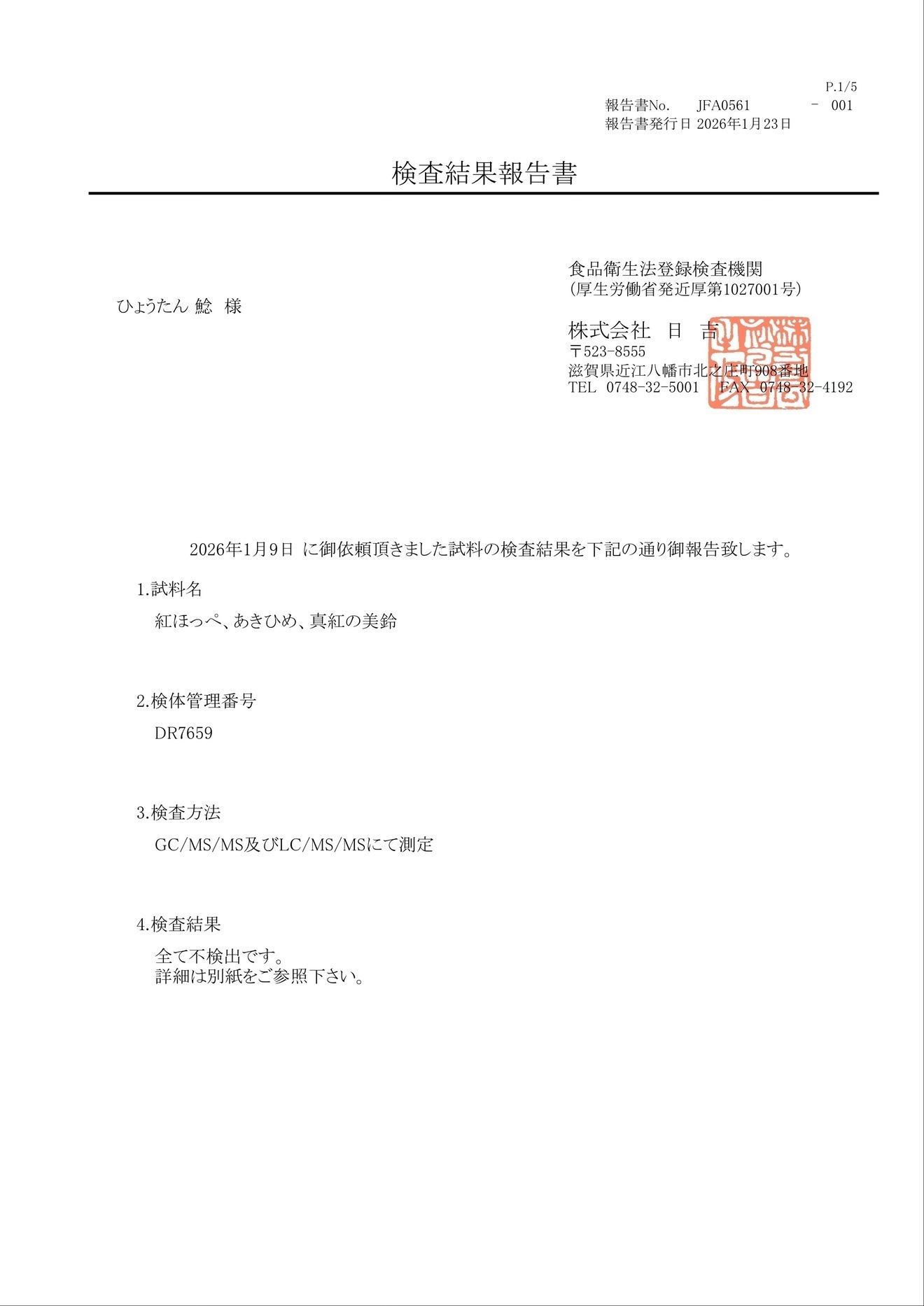 いちご処 ひょうたん鯰