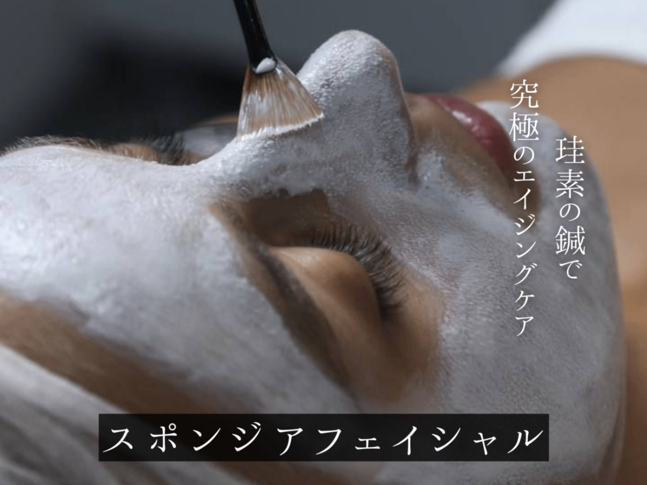 札幌エステ|TOCCARE beauty