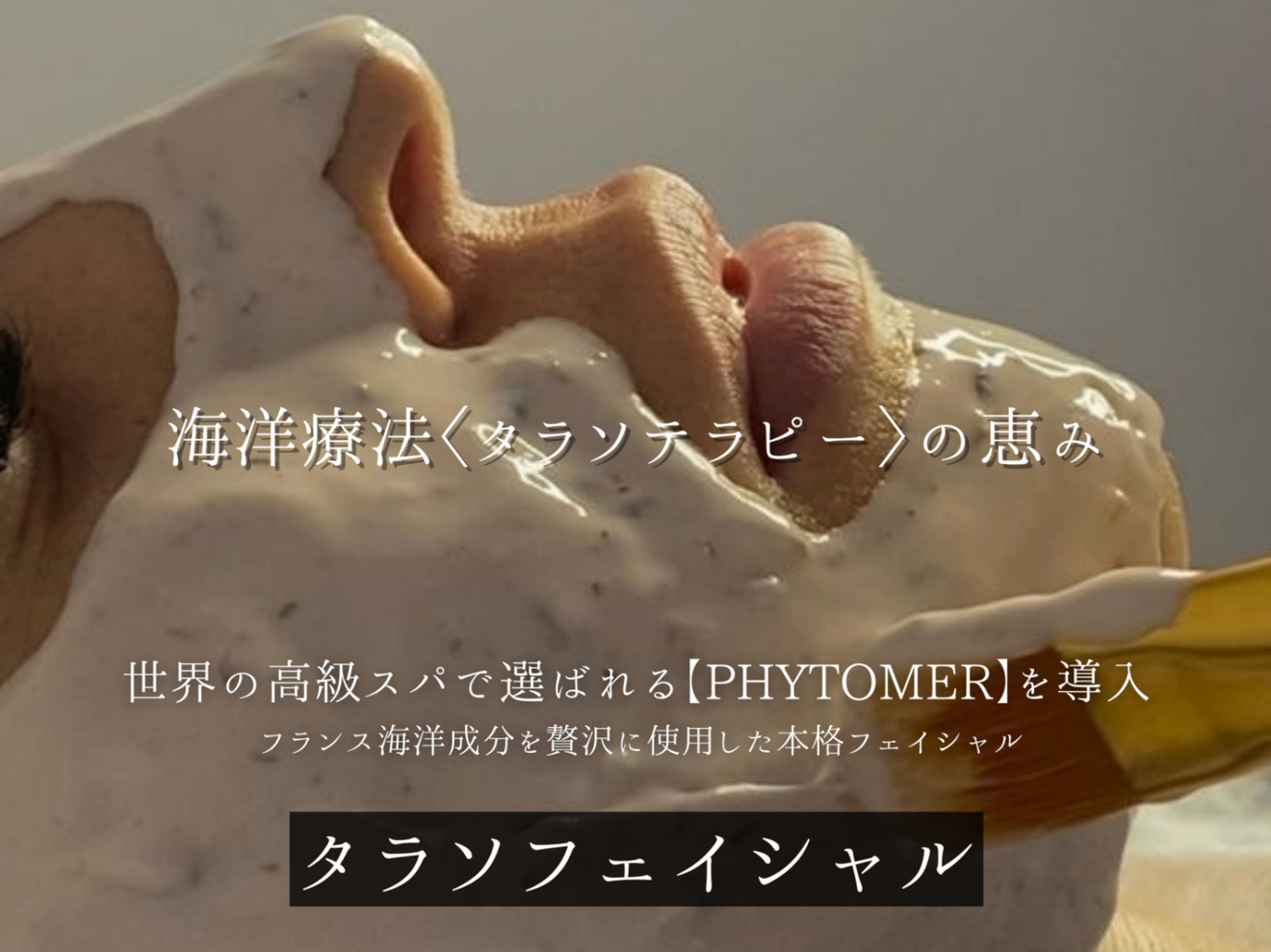 札幌エステ|TOCCARE beauty