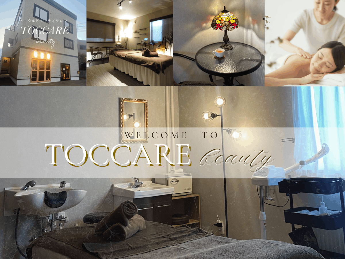 札幌エステ|TOCCARE beauty
