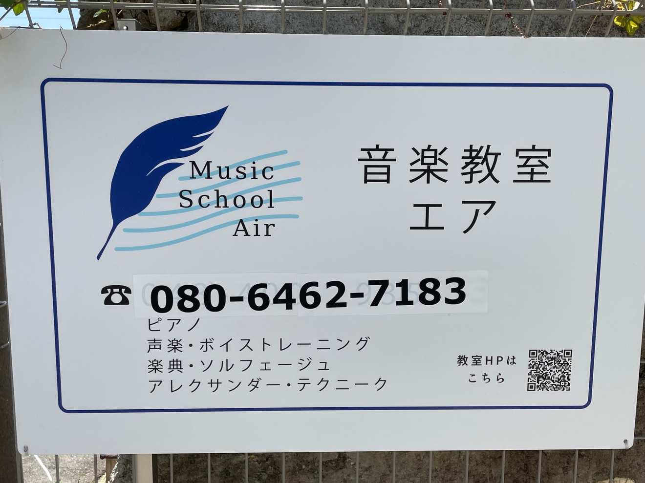 音楽教室エア