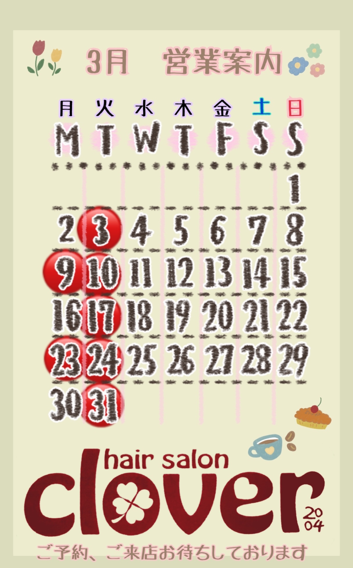 美容室clover'04 浜松市