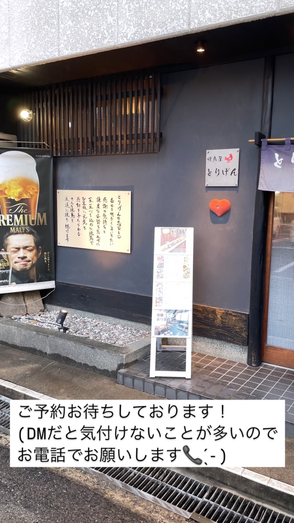 焼鳥屋 とりげん