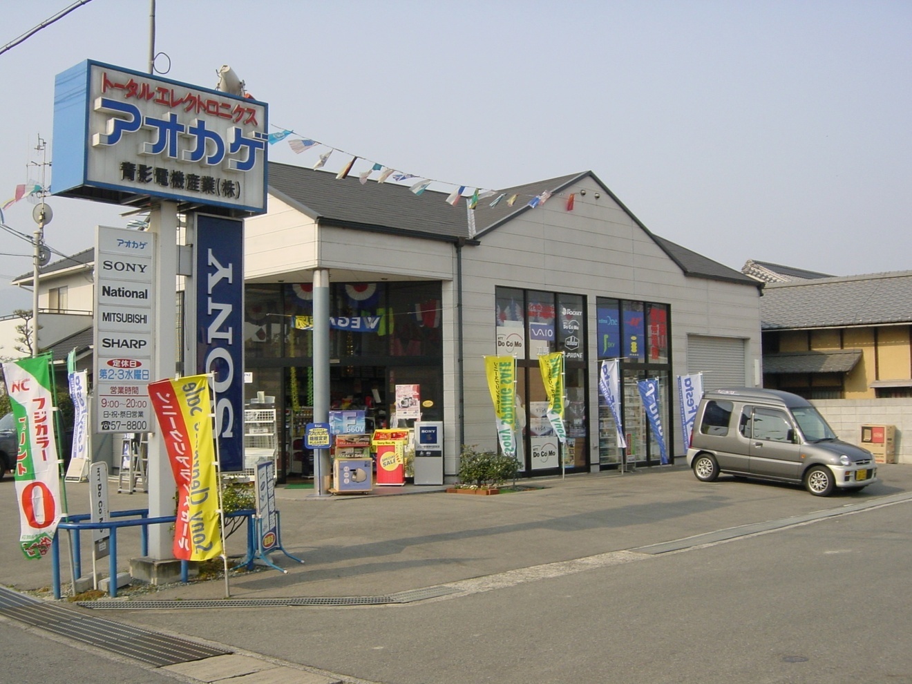 青影電機産業株式会社・広島県・福山市 