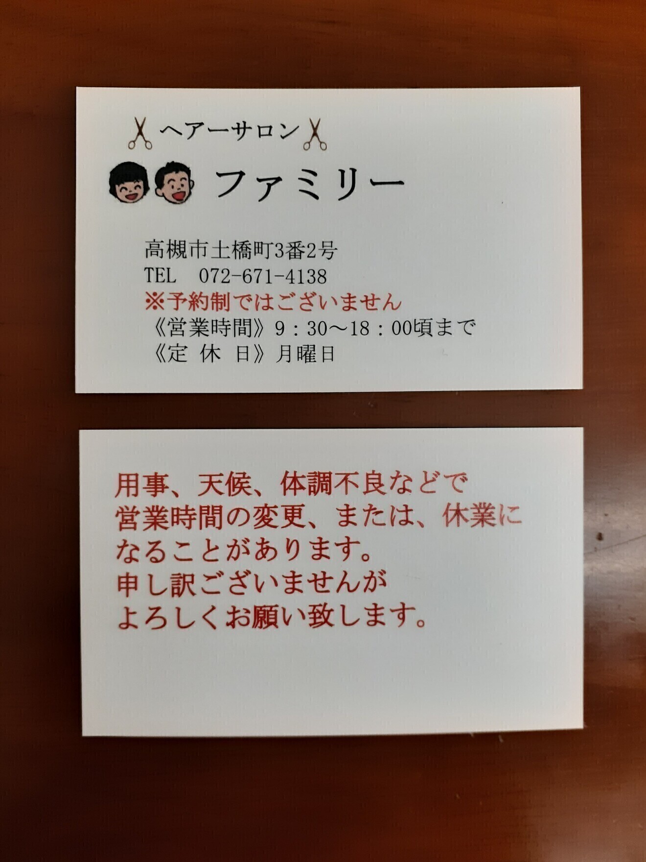 【高槻市ヘアカット専門店✂】 ファミリー