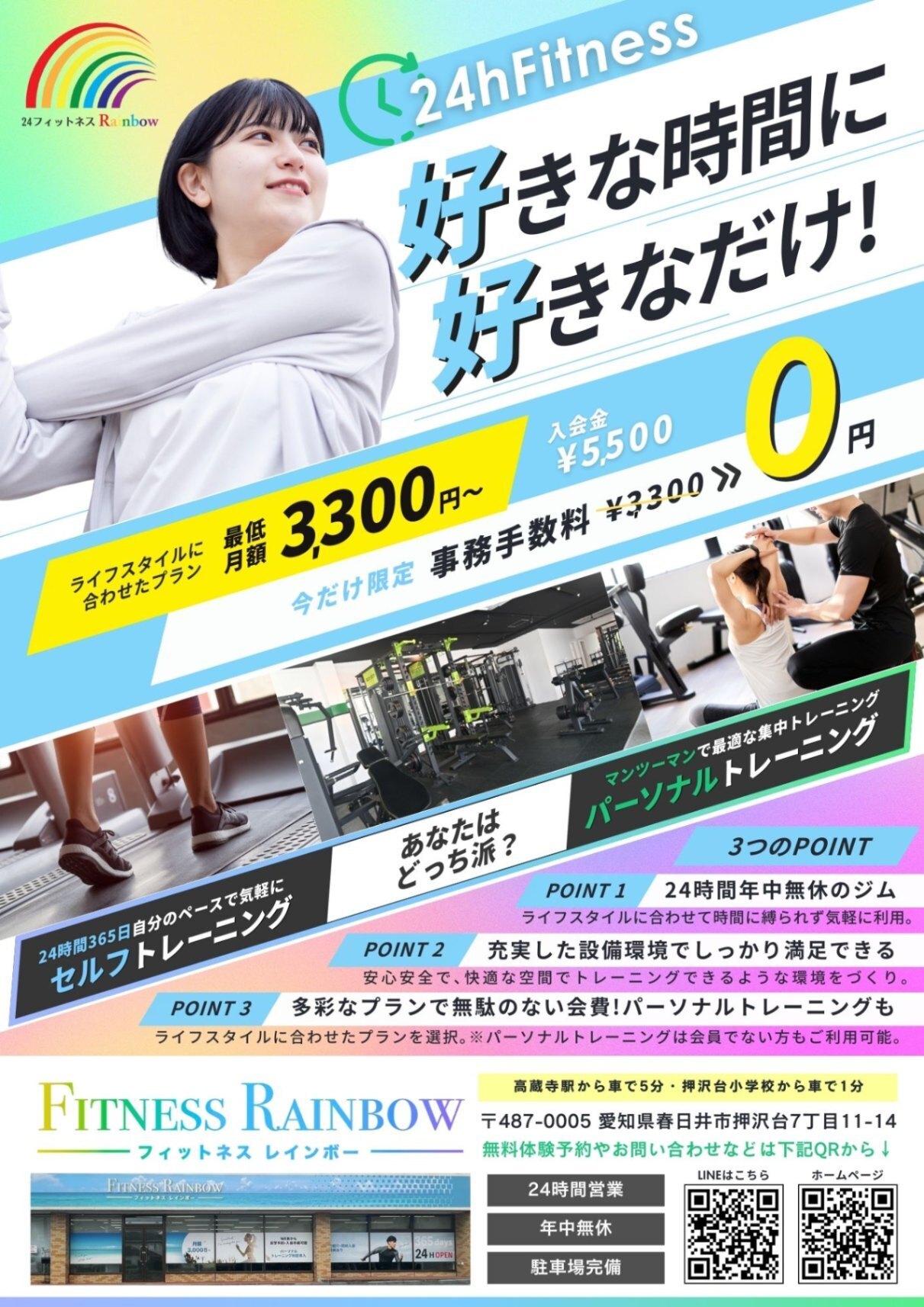 FitnessRainbow高蔵寺