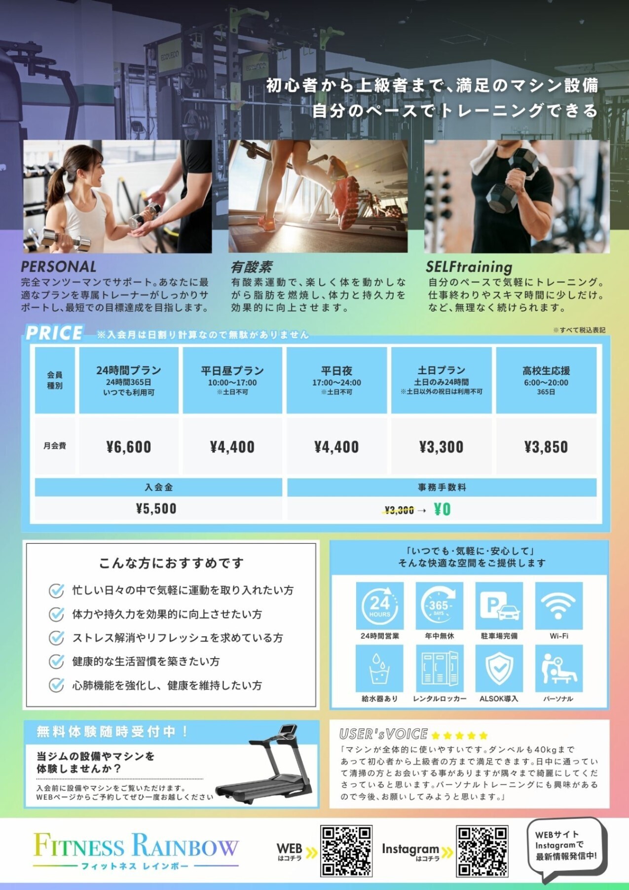 FitnessRainbow高蔵寺