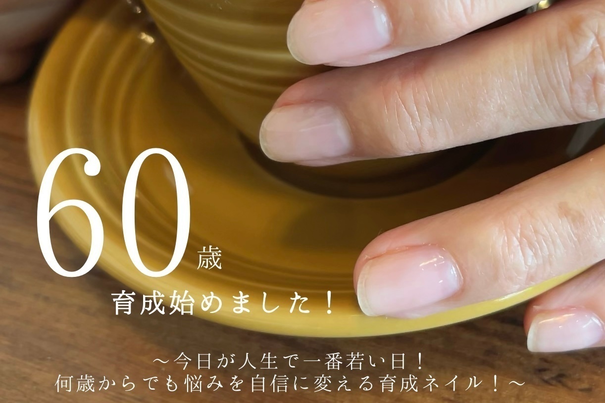 深爪解消&自爪育てる/宇都宮/タユタウ