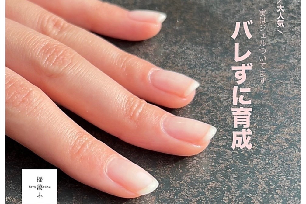 深爪解消&自爪育てる/宇都宮/タユタウ