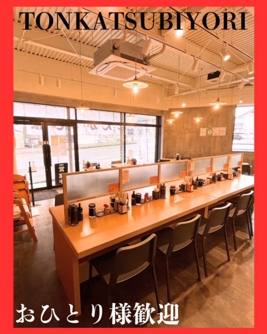 とんかつびより　福岡県飯塚市