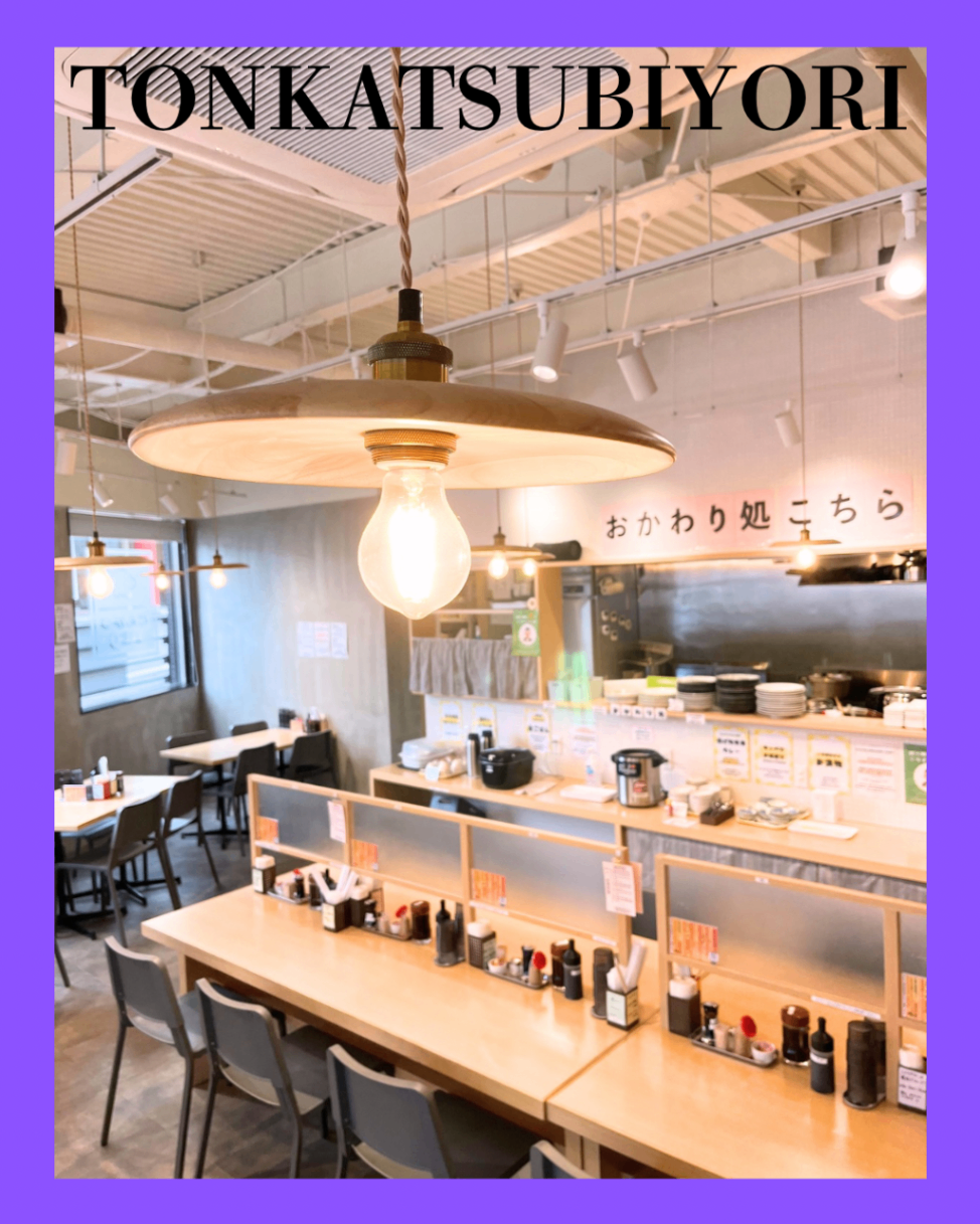 とんかつびより　福岡県飯塚市