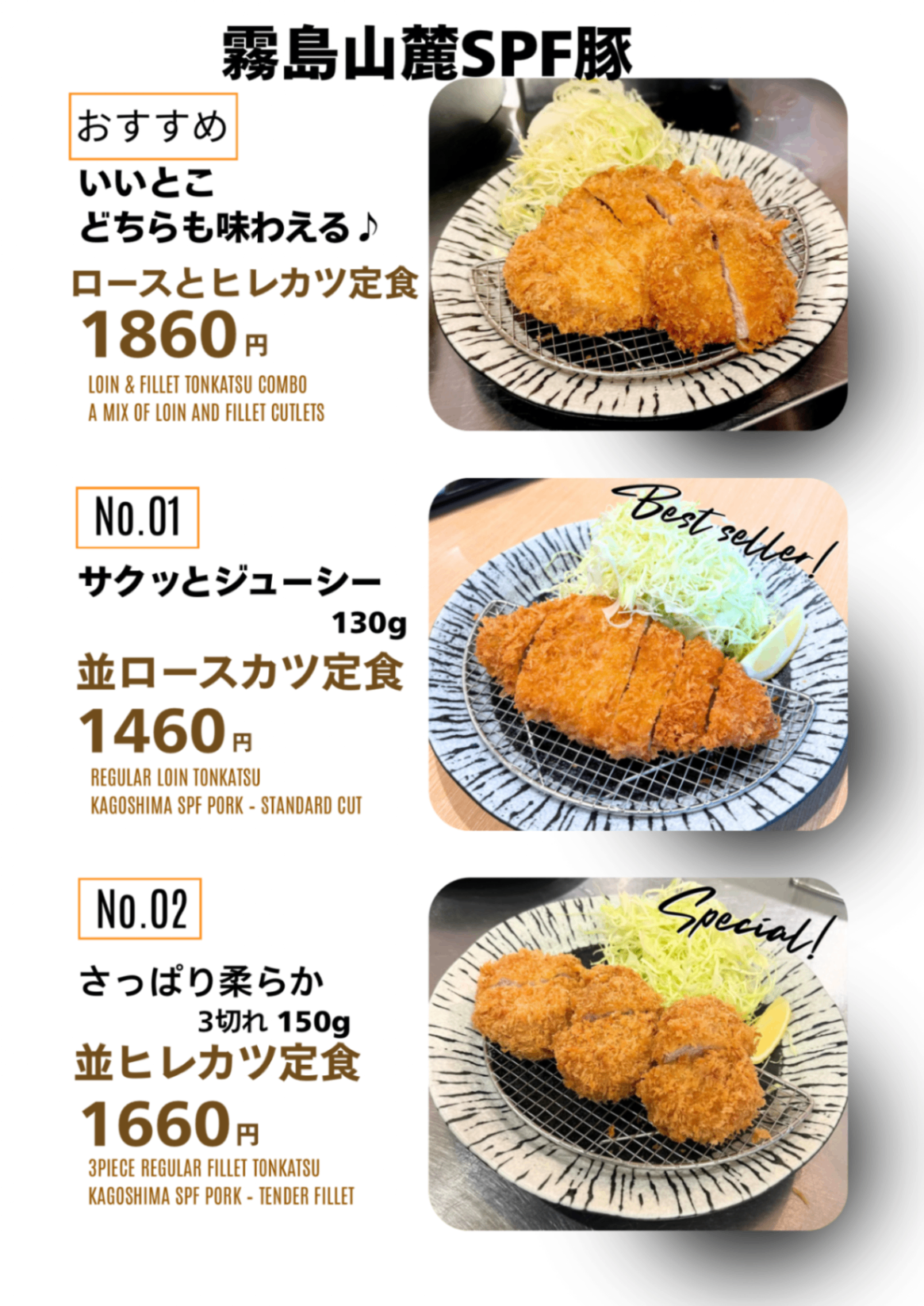 とんかつびより　福岡県飯塚市