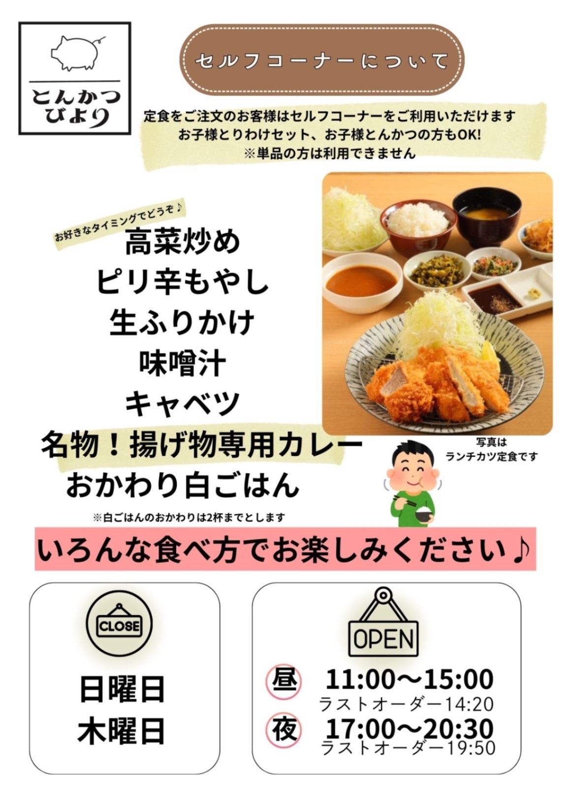 とんかつびより　福岡県飯塚市