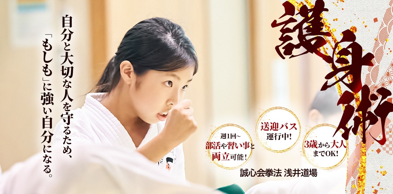 誠心会拳法浅井道場 東海教室