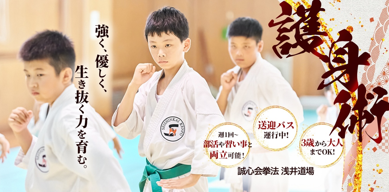 誠心会拳法浅井道場 東海教室