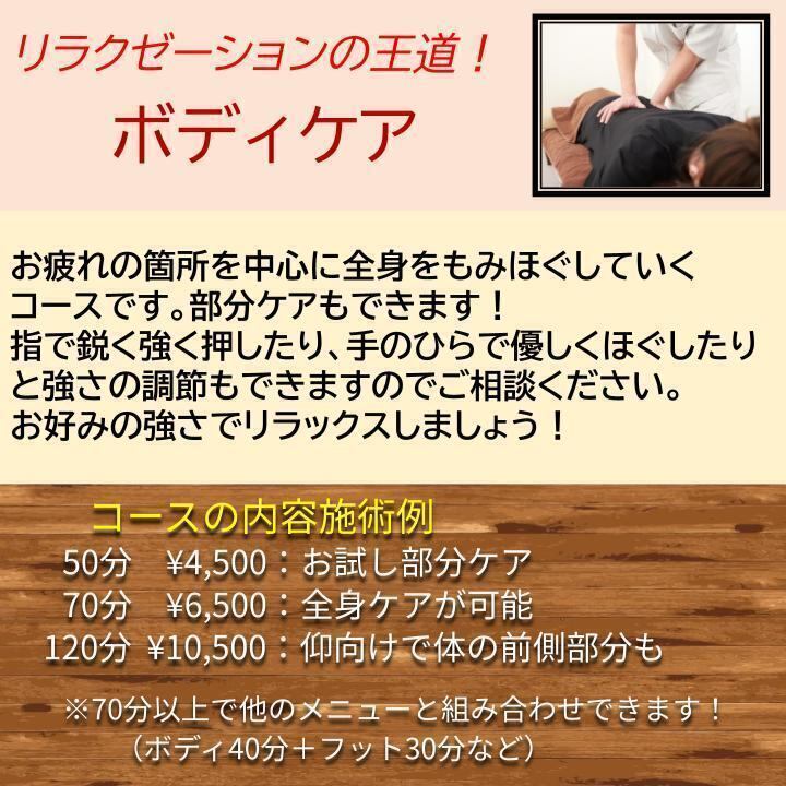 リラクゼーション整体 らくろう