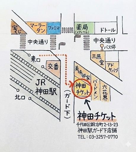 【金券ショップ】神田チケット