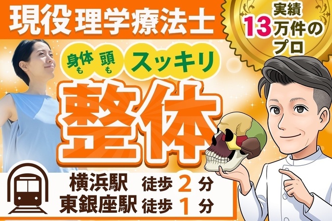 脳整体ラボ Yokohama 🦄