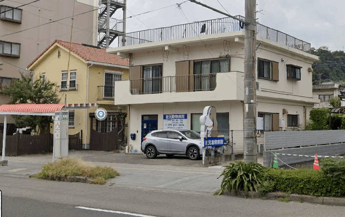 岩元動物病院