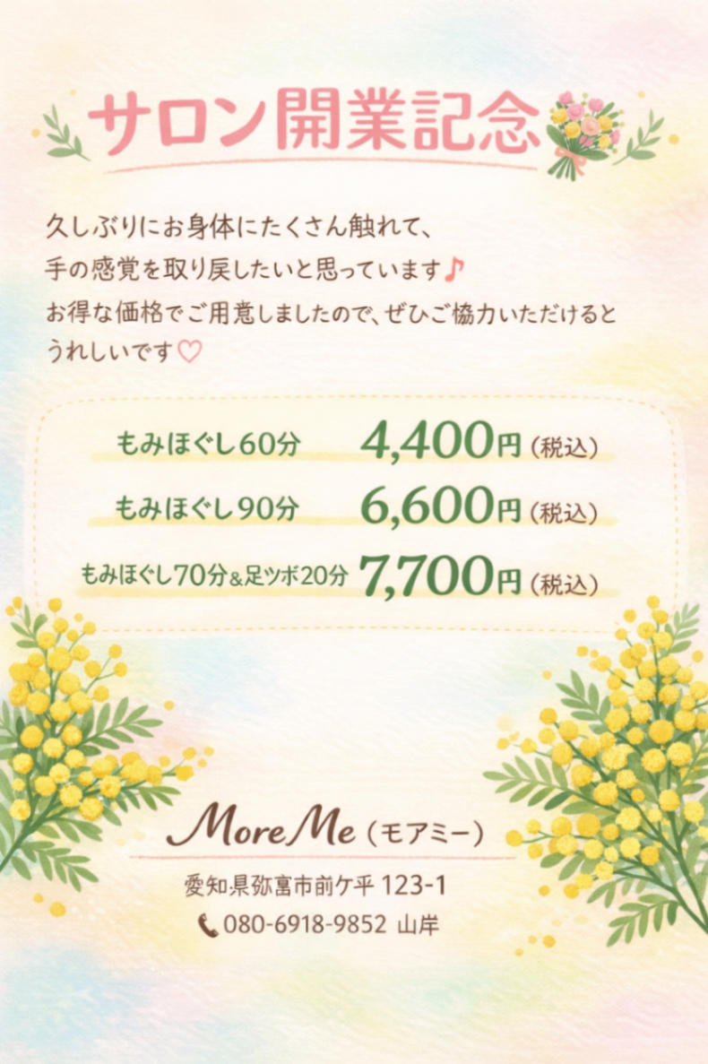 Maika鍼灸院 MoreMe(弥富)