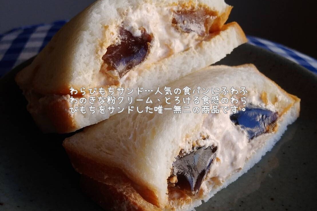 hohoemi（ぱん屋、わらびもち）