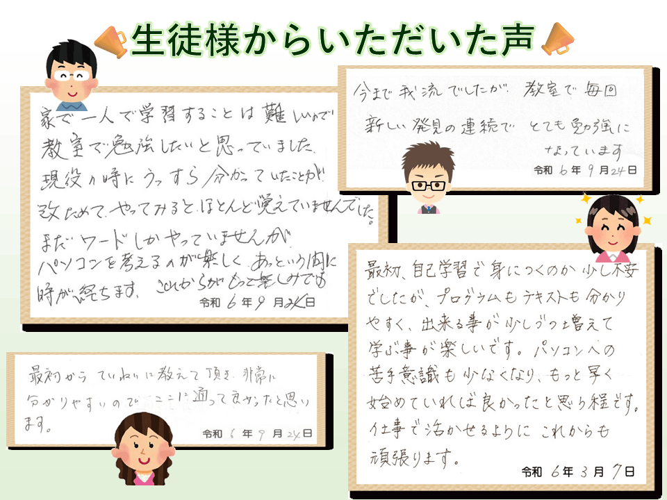 【PC教室】パソコンコミュニティ花＊はな