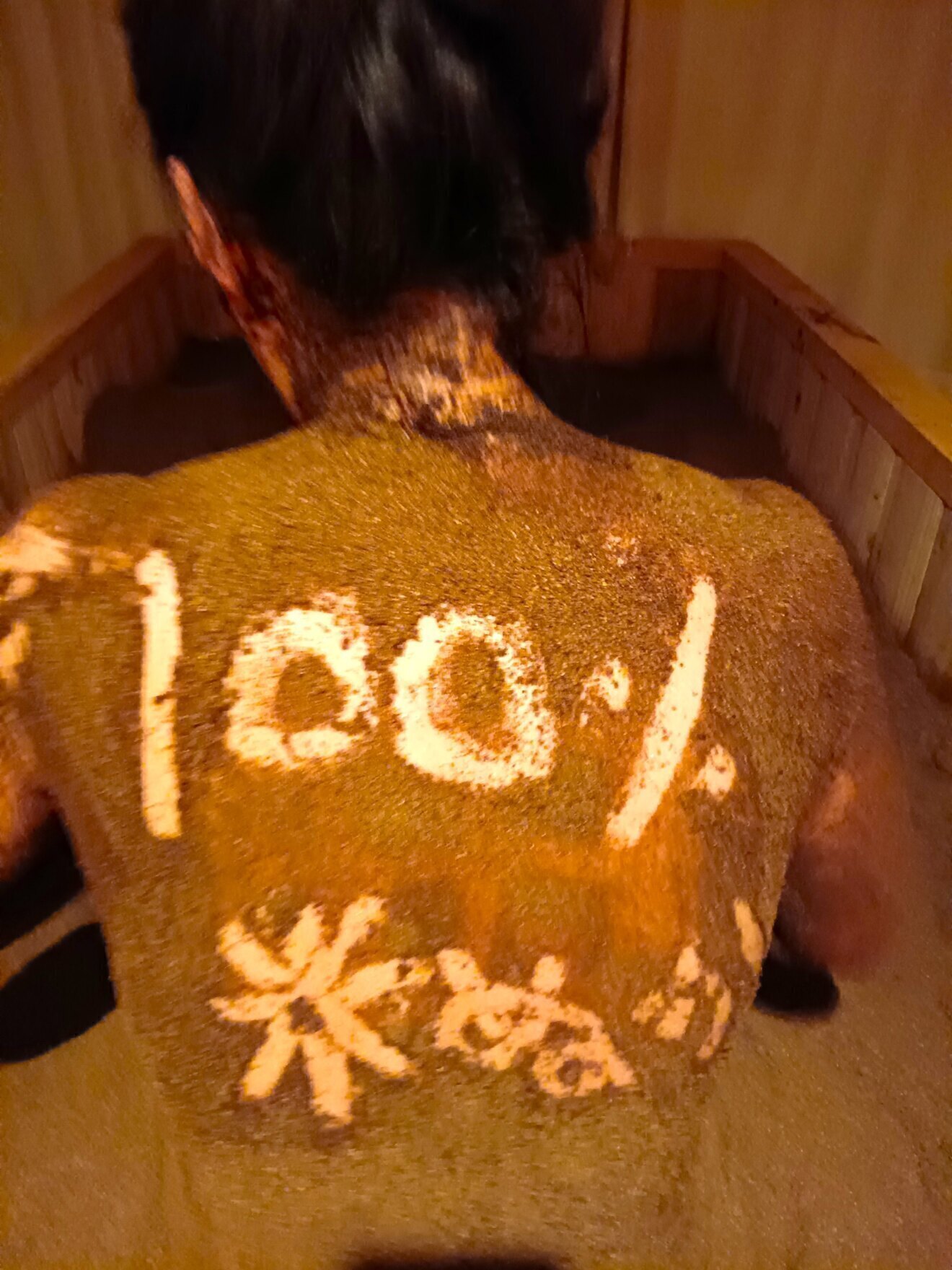 米ぬか酵素浴　田（でん）