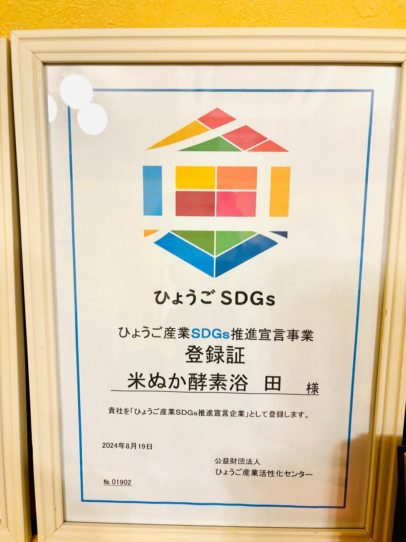 米ぬか酵素浴　田（でん）