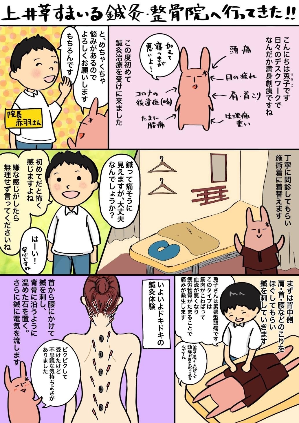 上井草すまいる鍼灸整骨院＠杉並・練馬