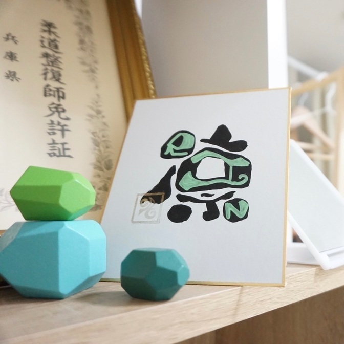 吹田市 　整体院 凛-Rin- 江坂院