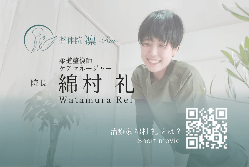 吹田市 　整体院 凛-Rin- 江坂院