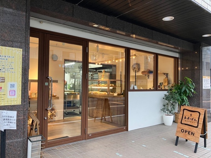 あおぱん（パン屋＠東京都練馬区田柄）