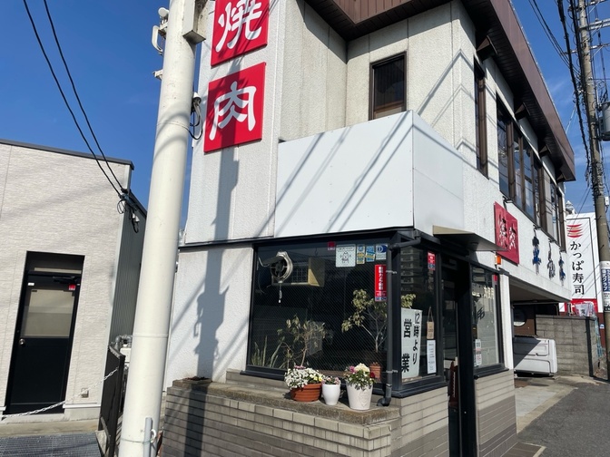 焼肉れすとらん平和亭