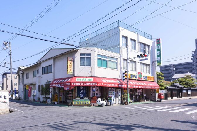 美泉堂薬局　広島県福山市　漢方　波動