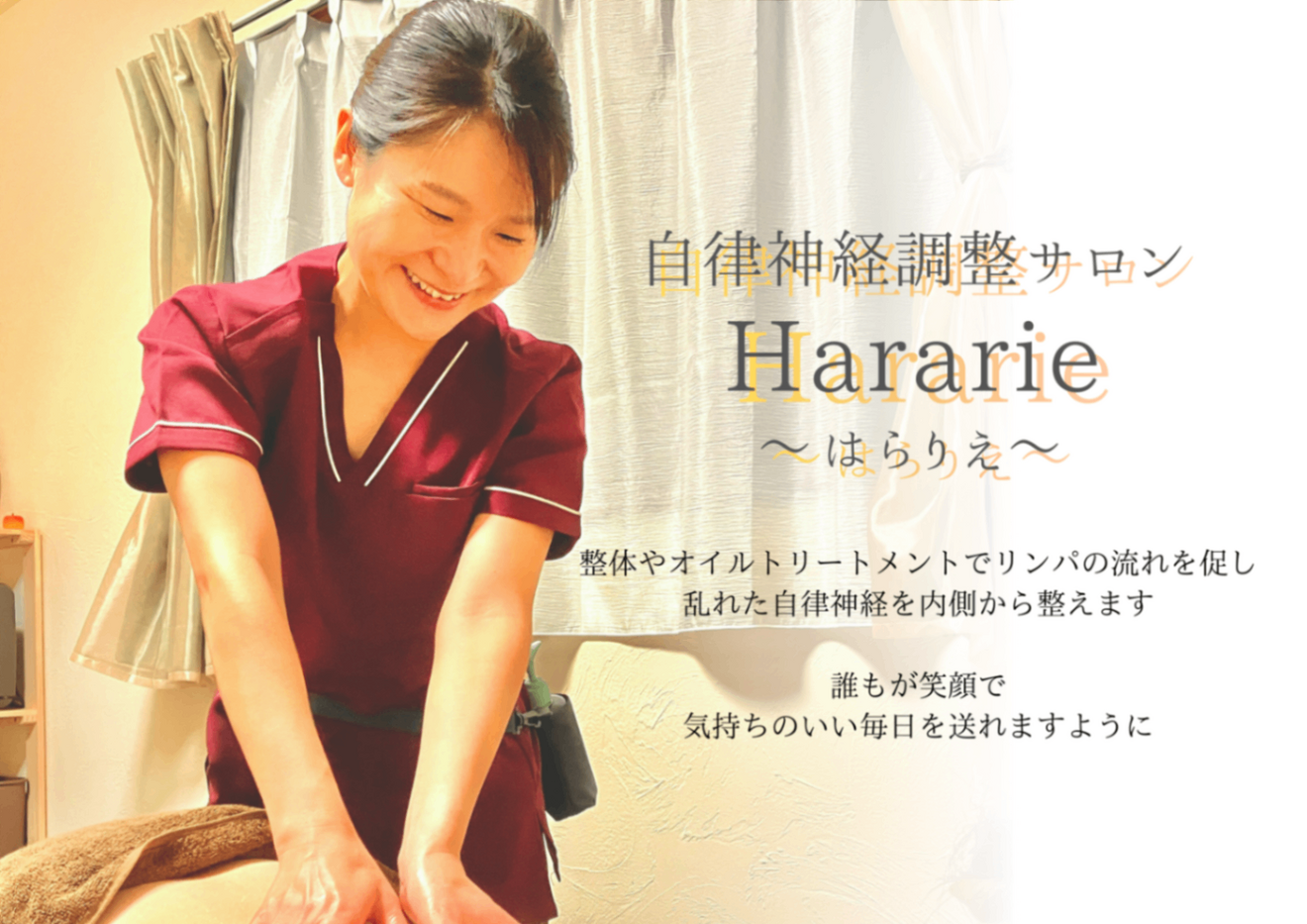 自律神経調整サロンHararie／宇都宮
