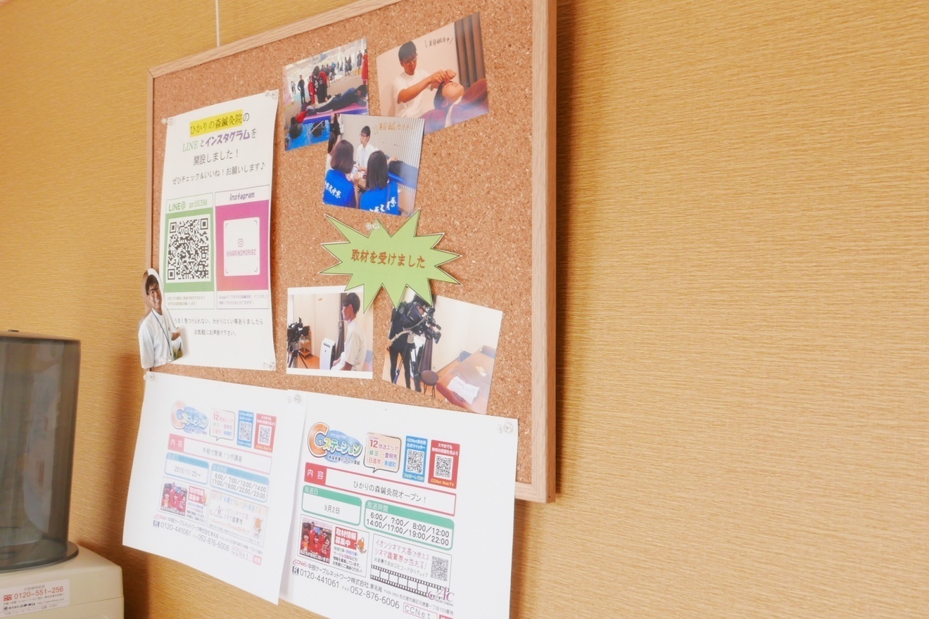 ひかりの森鍼灸院　豊明市