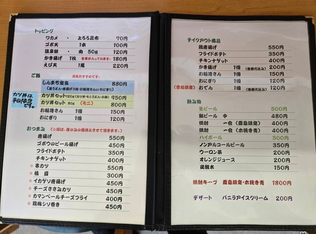 しんまち食堂(うどん屋・居酒屋)